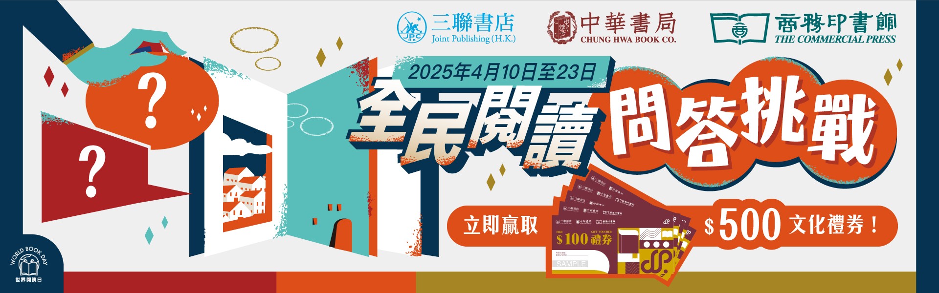 2025 全民閱讀日 全民閱讀問答挑戰