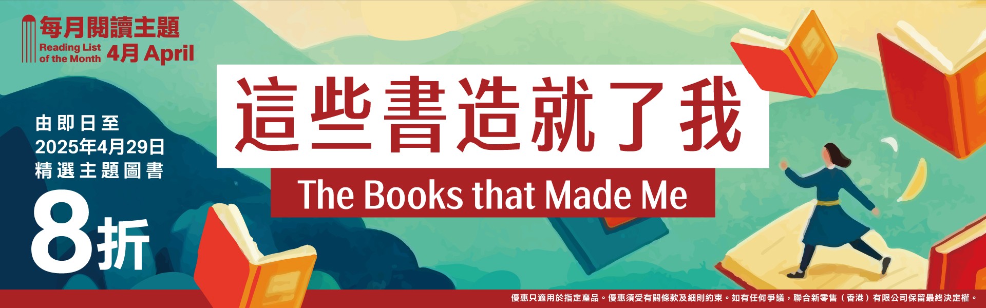 2025 4月主題 這些書造就了我