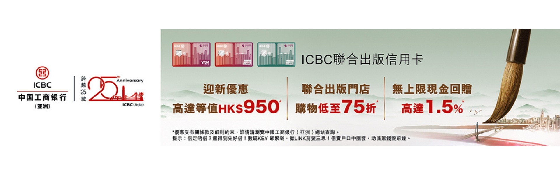 ICBC 202505