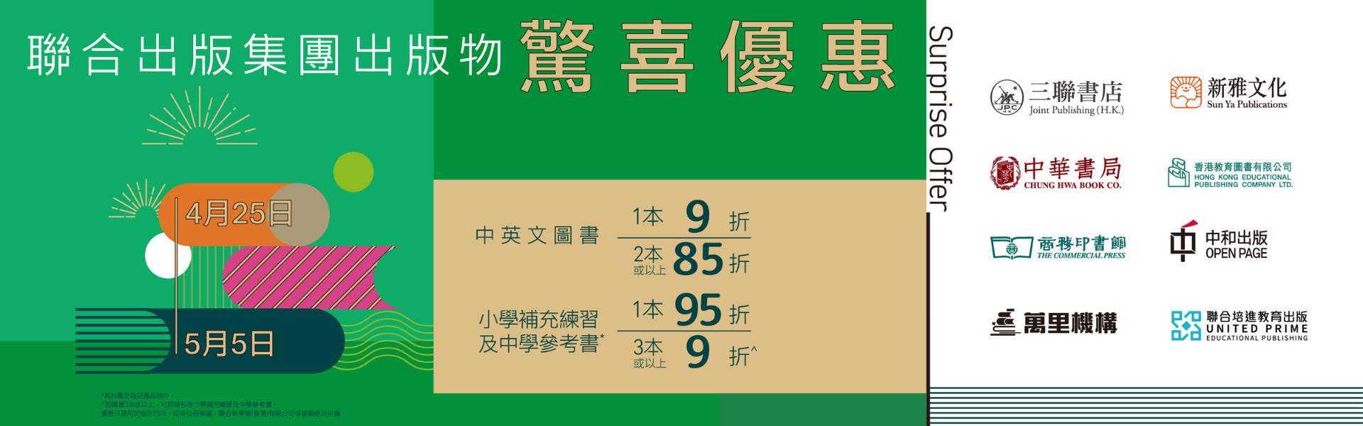 2025 聯合出版集團出版物 驚喜優惠